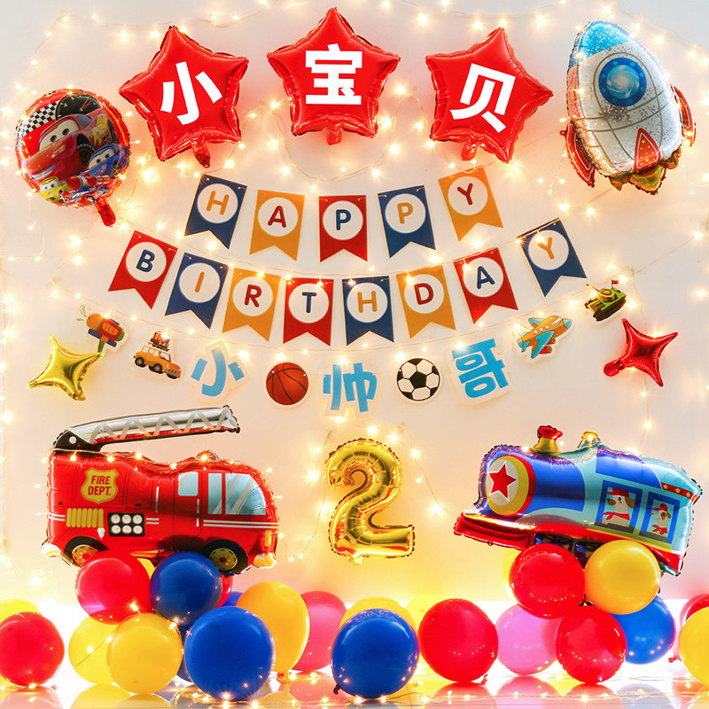 速发儿童生日小球装饰气汽车主题场景布置男孩周岁仪式感家庭背版