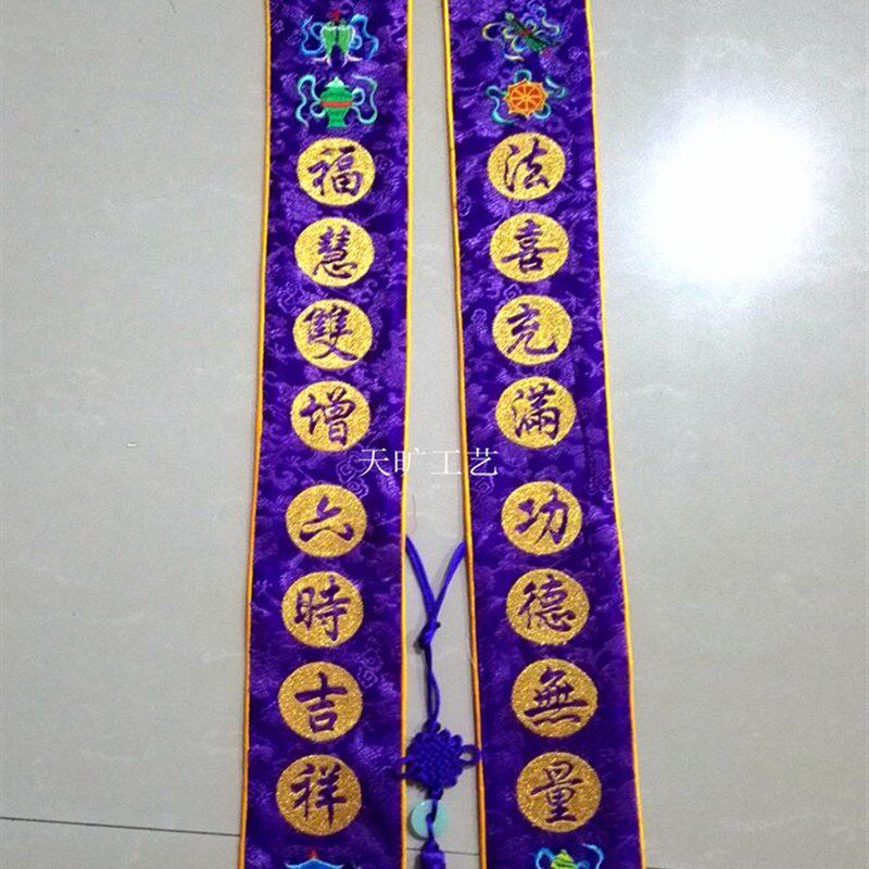 速发佛家带品领围彩带祈愿法绣法会用品绣品彩带平安带