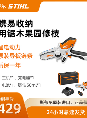 速发斯蒂尔STIH锂 L电修枝果园园剪修艺修理迷你充电手持式锂电锯
