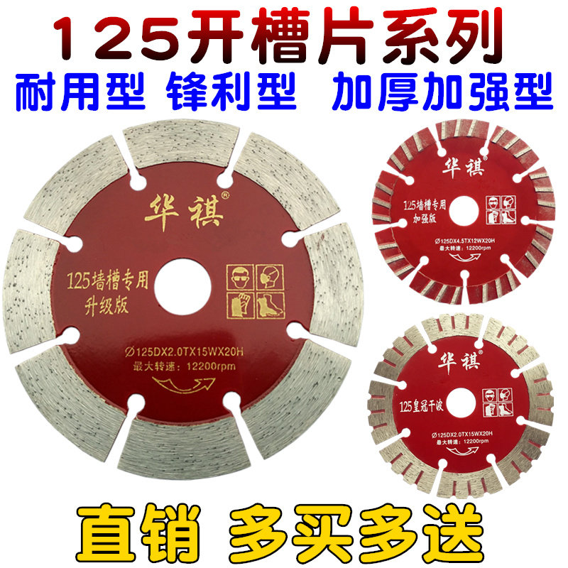 速发125切割片开槽片槽金土开混机刀片干切专用凝刚石大理石