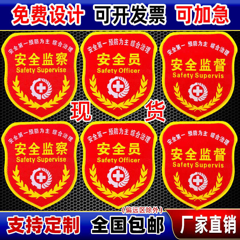 速发安全监督袖章员全安生产管理巡察检现查场监护人袖标
