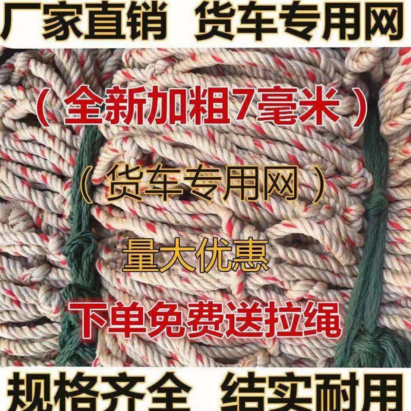 现货速发货车网绳网罩加粗耐磨封车盖货网尼龙网汽车用品皮卡安防