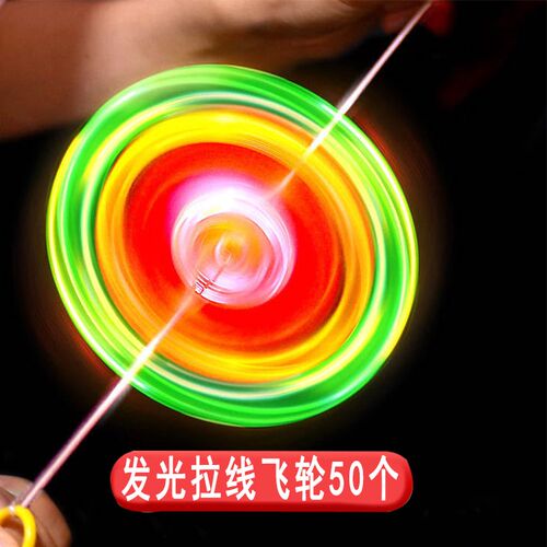 速发闪光拉线飞轮发光意螺礼料拉哨地毯创陀儿童益智奖励小塑品
