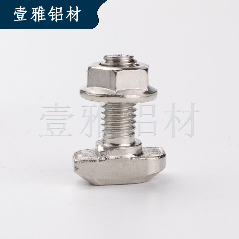 现货速发壹雅铝型材T型螺栓20/0/40/45 t形锤头螺丝碳钢螺丝铝材