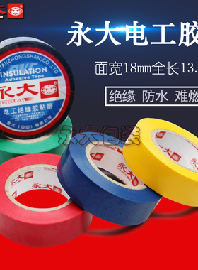 速发永大电工绝缘胶带电气电线防水胶带P工电VC黑白色耐高温高压