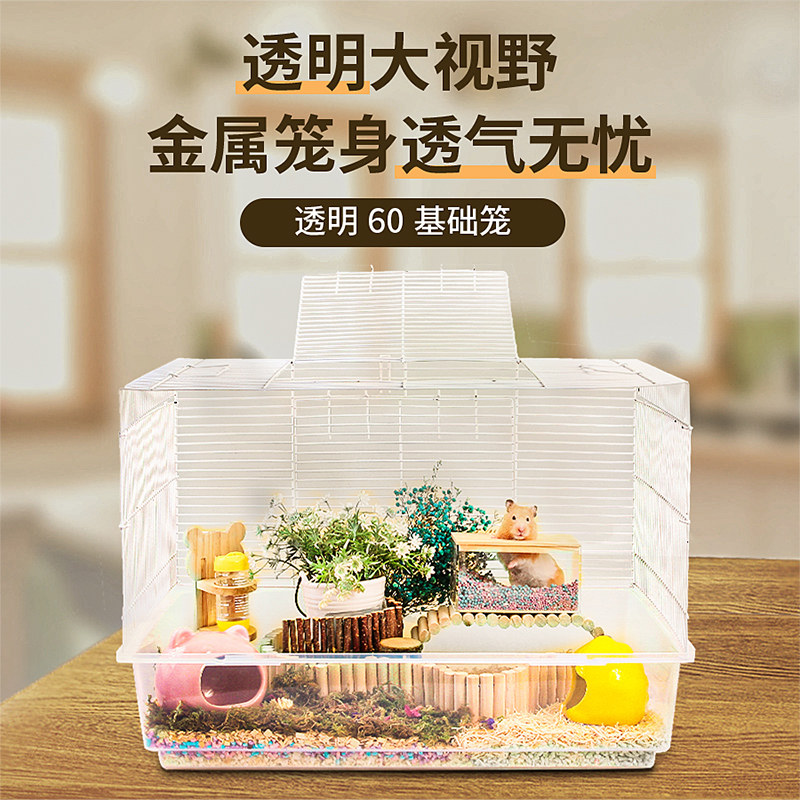速发豪华仓用笼子力接浴室超大别墅60基础笼亚克外透明金丝熊夏天
