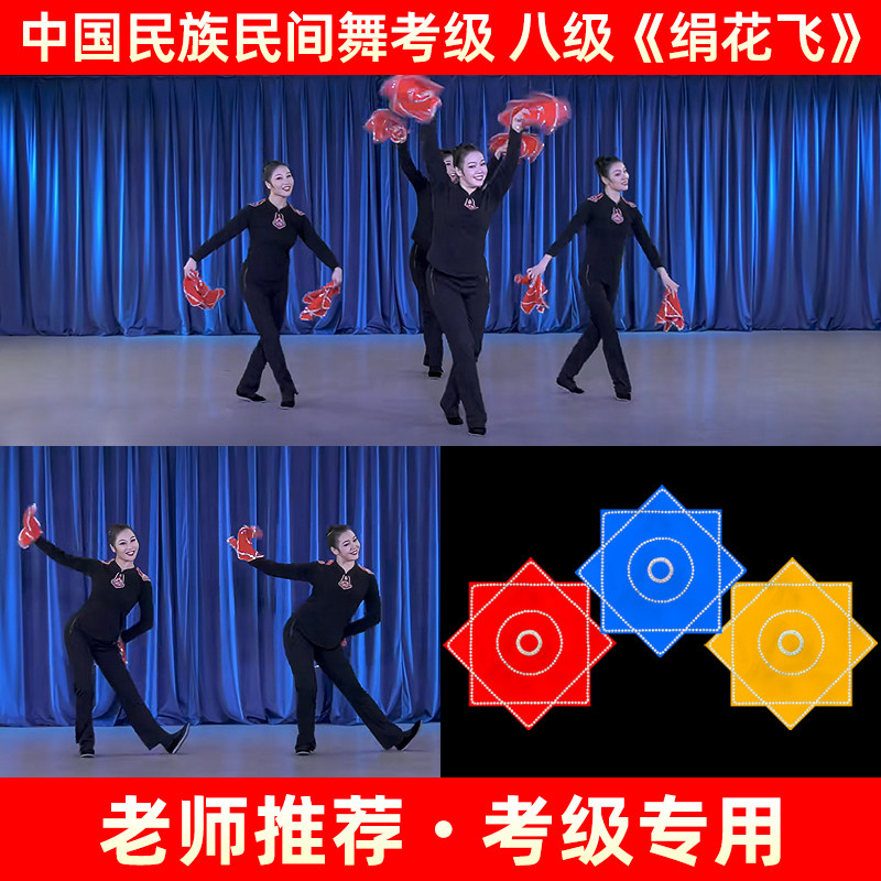 速发绢花飞舞蹈级考八级表演扭东北秧歌具童跳舞专用道儿手帕花八