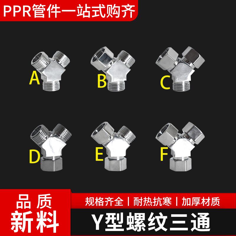 速发PPR铜质三接头加厚镜面管4分内丝内螺外纹牙外接Y型三通Y形活