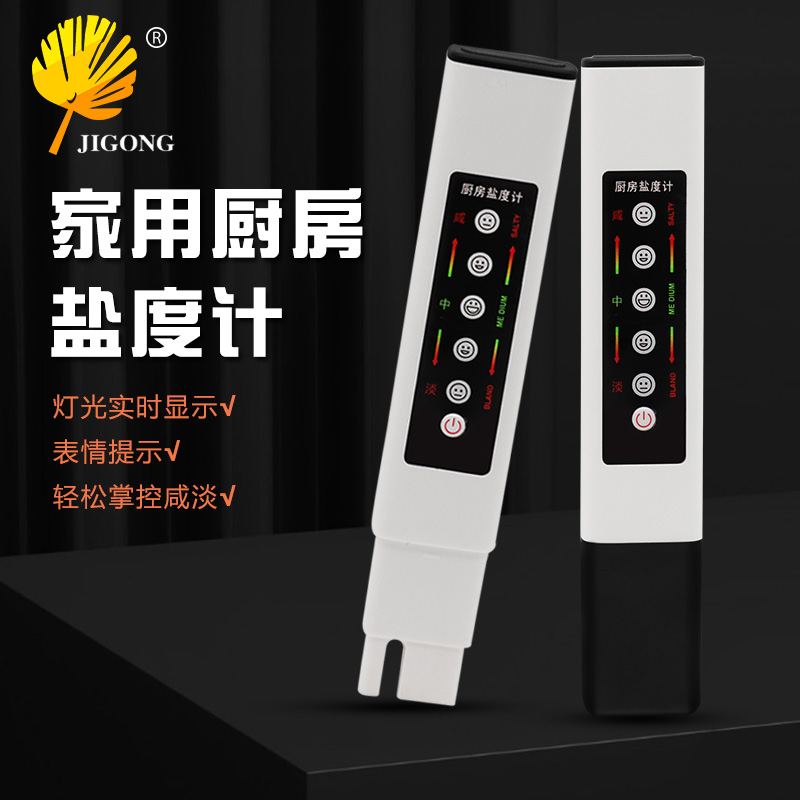 速发电子盐度盐分计灯光实时显示 家用房厨盐度计测盐器 检测汤水