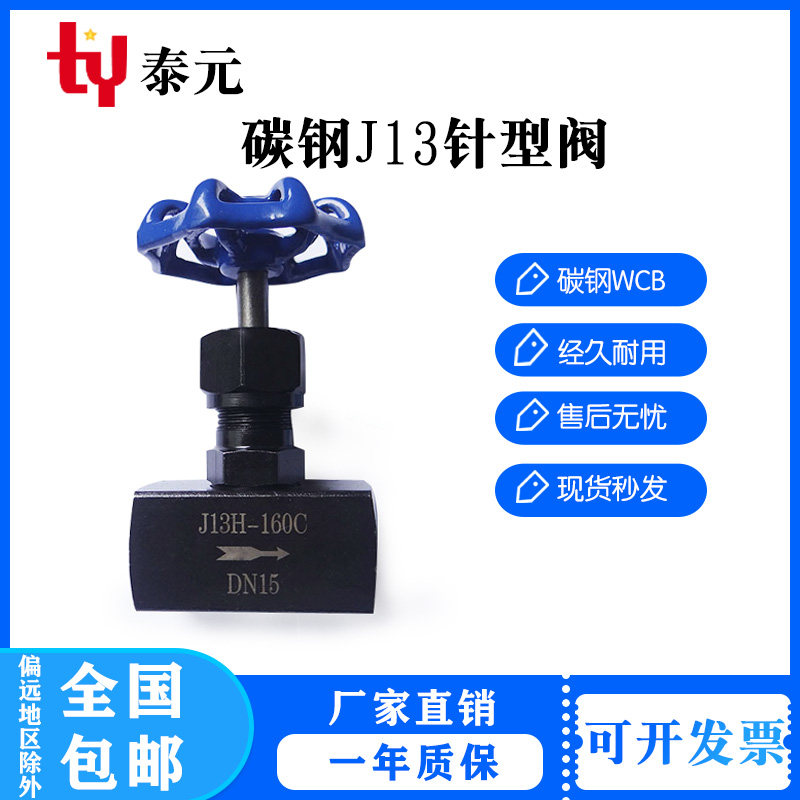 速发碳钢铸钢J1H-16表型阀 内螺纹内丝针型阀压力表阀截仪阀止针
