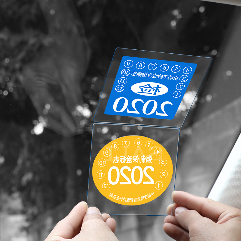 速发车用静电审膜年贴贴免撕汽标保养提示贴车辆保险年检车志用品