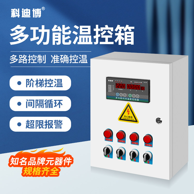 速发科迪博全温动液晶养殖风制自度时间控制风机水帘箱可调温度控