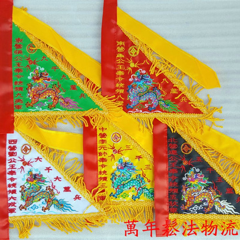 速发道方五旗五营旗五五旗五方令旗法旗行路将军旗五营兵马旗