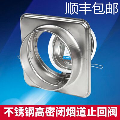 速发运祥牌不锈钢高密闭公阀厨房烟道油烟机止回阀止逆火防阀共防