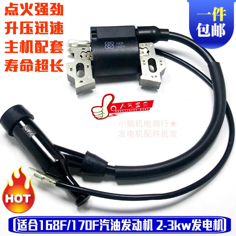 现货速发汽油发配件2KW-千瓦 GX160 168F 170F高压包点火线圈