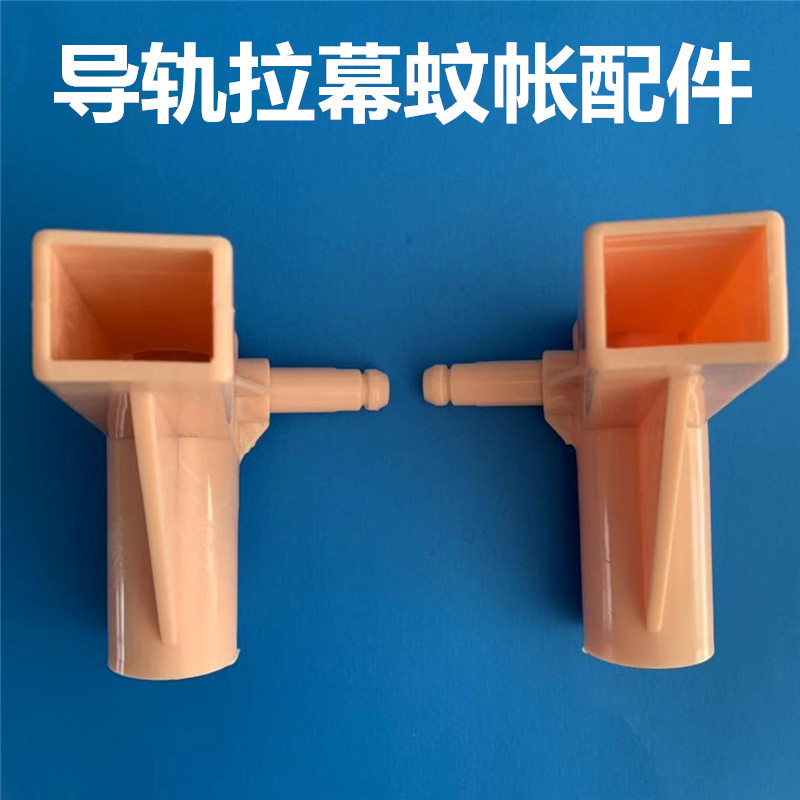 速发导轨拉幕蚊帐配件 器家子支架轨道三头通连接头接口固定 架用