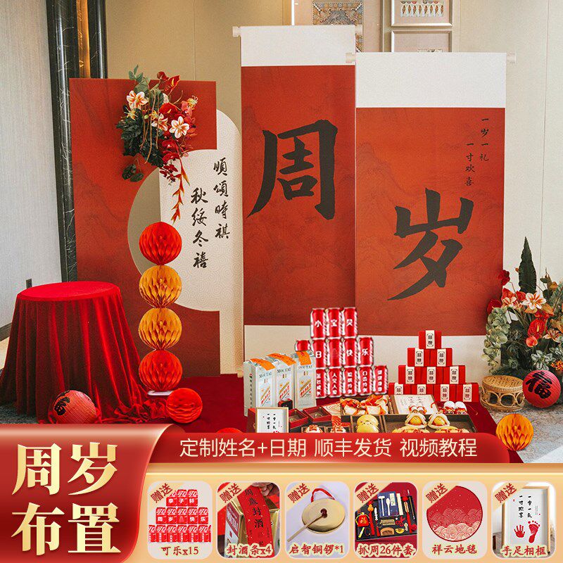 速发周岁生日孩置男布婴儿虎宝宝景周阄道具气球装饰板背抓墙