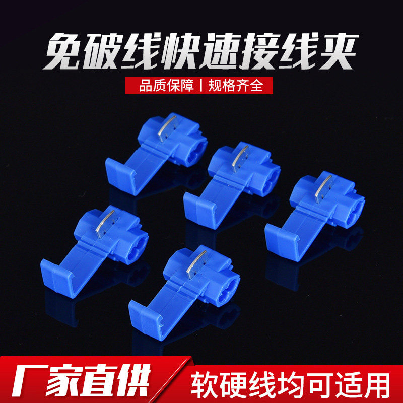 速发车用免破分接线端子线线线电器接线器无损快速分线夹线卡免剥