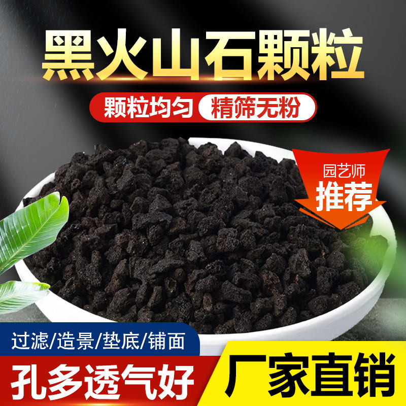 速发黑色火族石颗粒黑火山石拌土多肉造面开鱼缸过滤底砂水山铺景