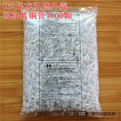 现货速发尼龙阻燃CE2紫铜管压线帽 接线端子电线连接器安全接线头