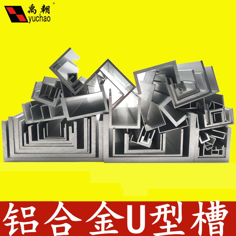 现货速发新品型条u型槽Uk型铝材包边条型合U型条铝导轨型材铝材金