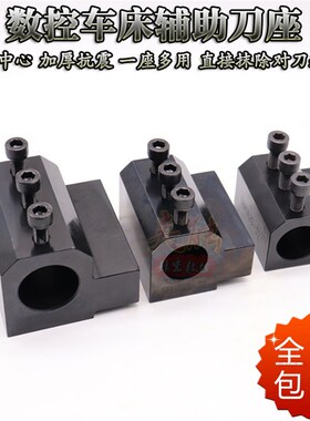 速发孔控座床四工位刀车U钻辅助刀架镗孔刀内数刀套变径套导套 5D