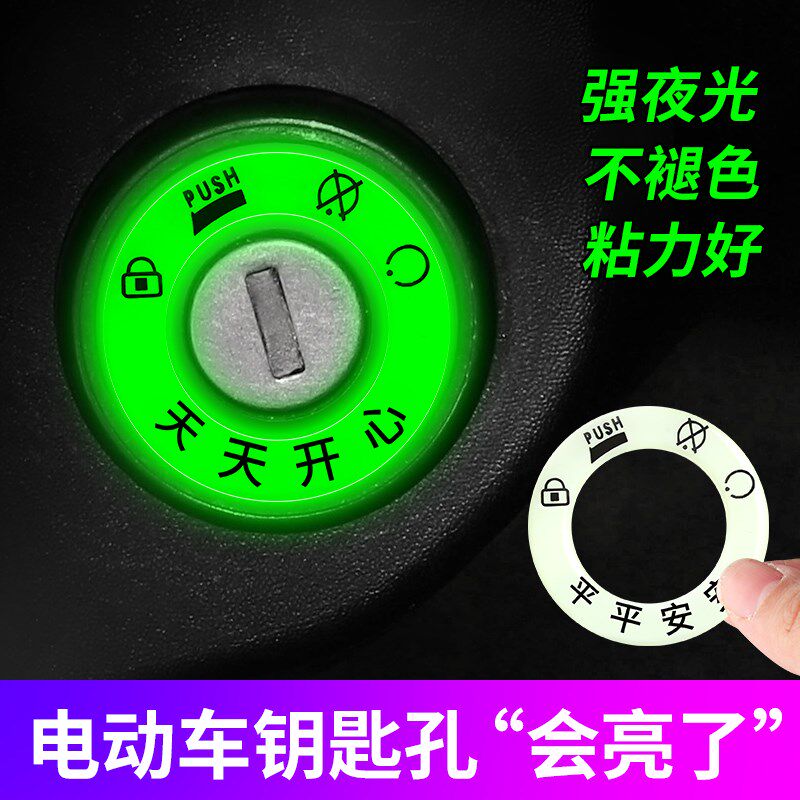 速发电动车托光点火圈个性车亮孔发光贴荧光圈摩夜超汽车装饰