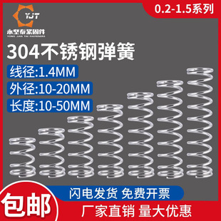 速发04不锈钢弹簧线径1.4力m强m位缩减震弹黄拉伸高压回压小压簧