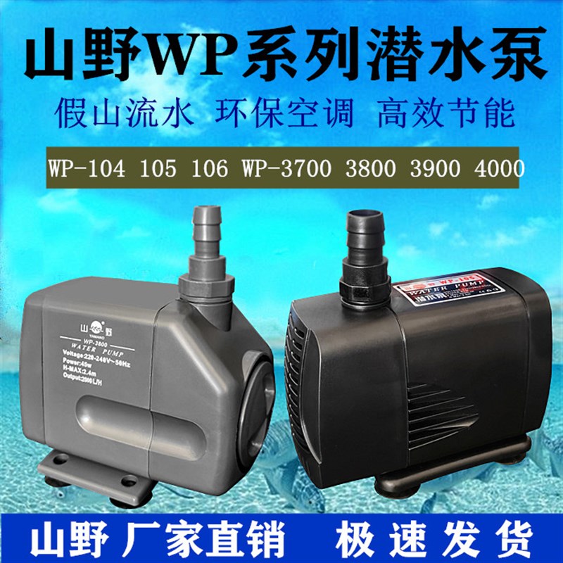 速发水泵WP-105/104/106WP-800 00潜水泵增水机鱼缸抽氧泵喷
