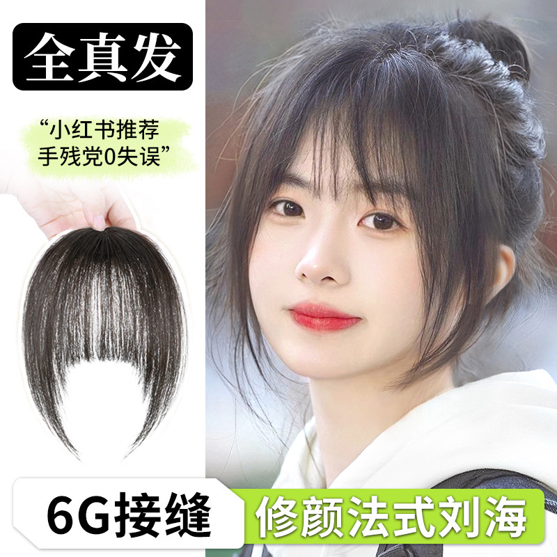 速发真发法海空气刘海假发头顶假刘式自然前松蓬额轻薄齐刘海假发