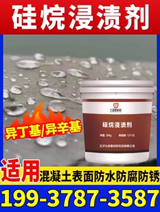 硅烷沾污剂，沥青基，三乙炔，海昌路桥混凝土，防水，防腐，防冻