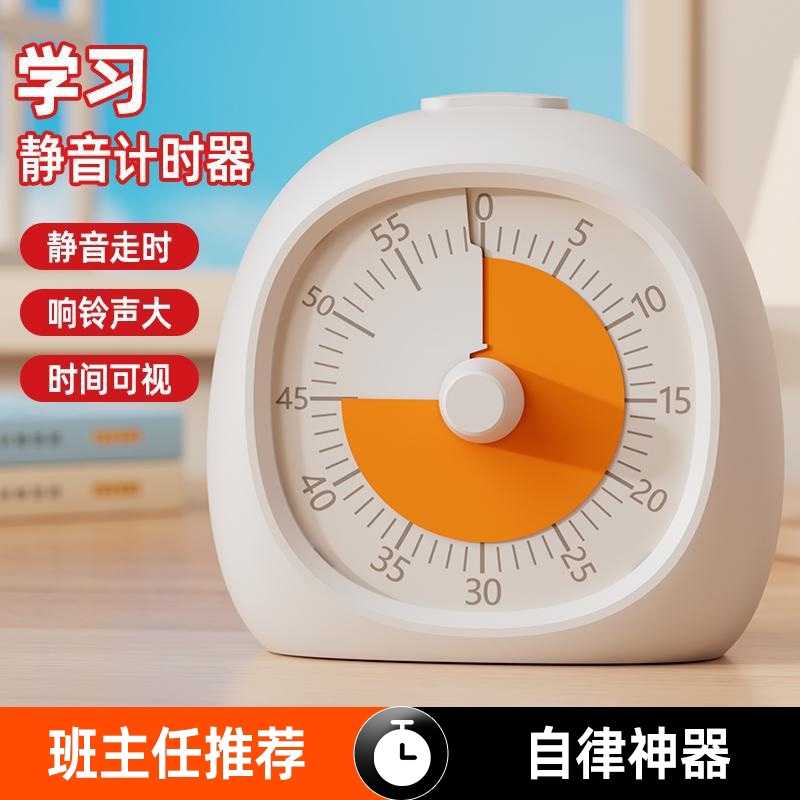 自律番茄钟可视化静音计时器|