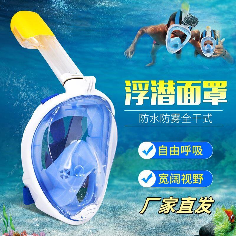 水下浮潜面罩潜水装备儿童成人游泳全脸防雾眼面镜全干式可呼吸器