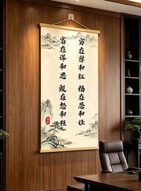 福在忍和让新中式挂画客厅玄关