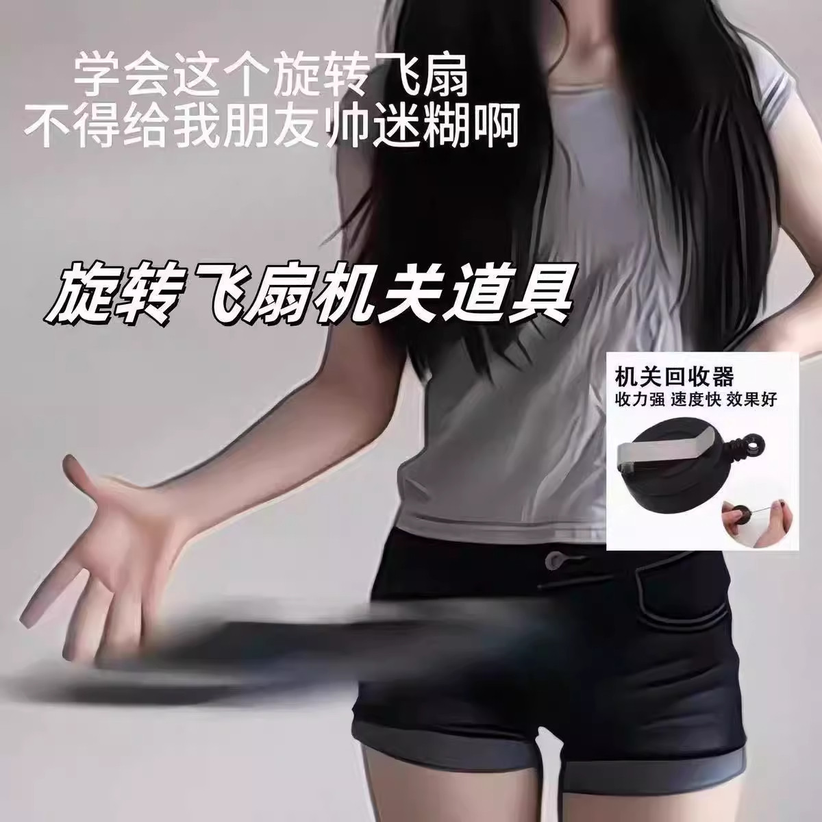 易拉伸收缩魔术纽扣飞扇绳飞扇金属自动扣回旋旋转道具钥匙扣伸缩