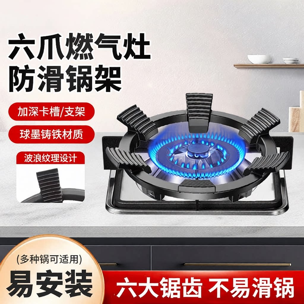 瓦斯灶防滑支架铸钢家用厨房辅助