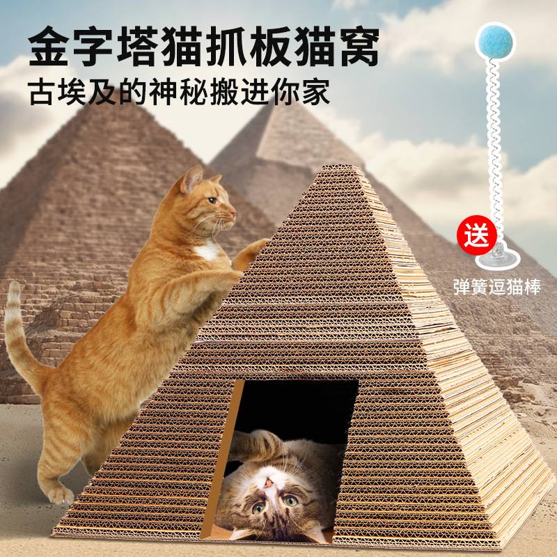 金字塔猫窝+猫抓板纸箱别墅|
