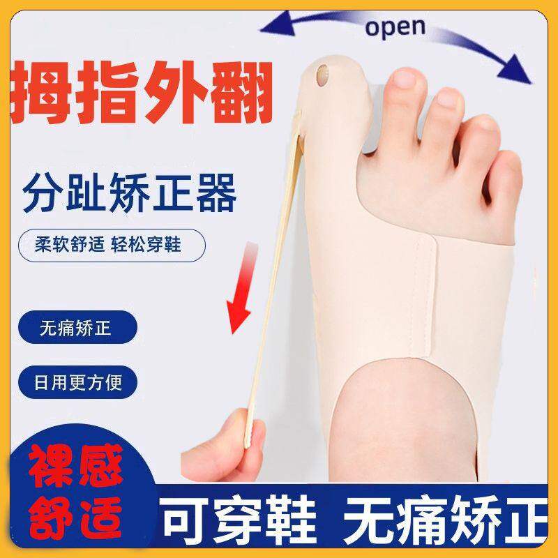 拇指外翻专用袜子超薄脚趾外翻矫正脚趾套辅助趾外张可调固定保护
