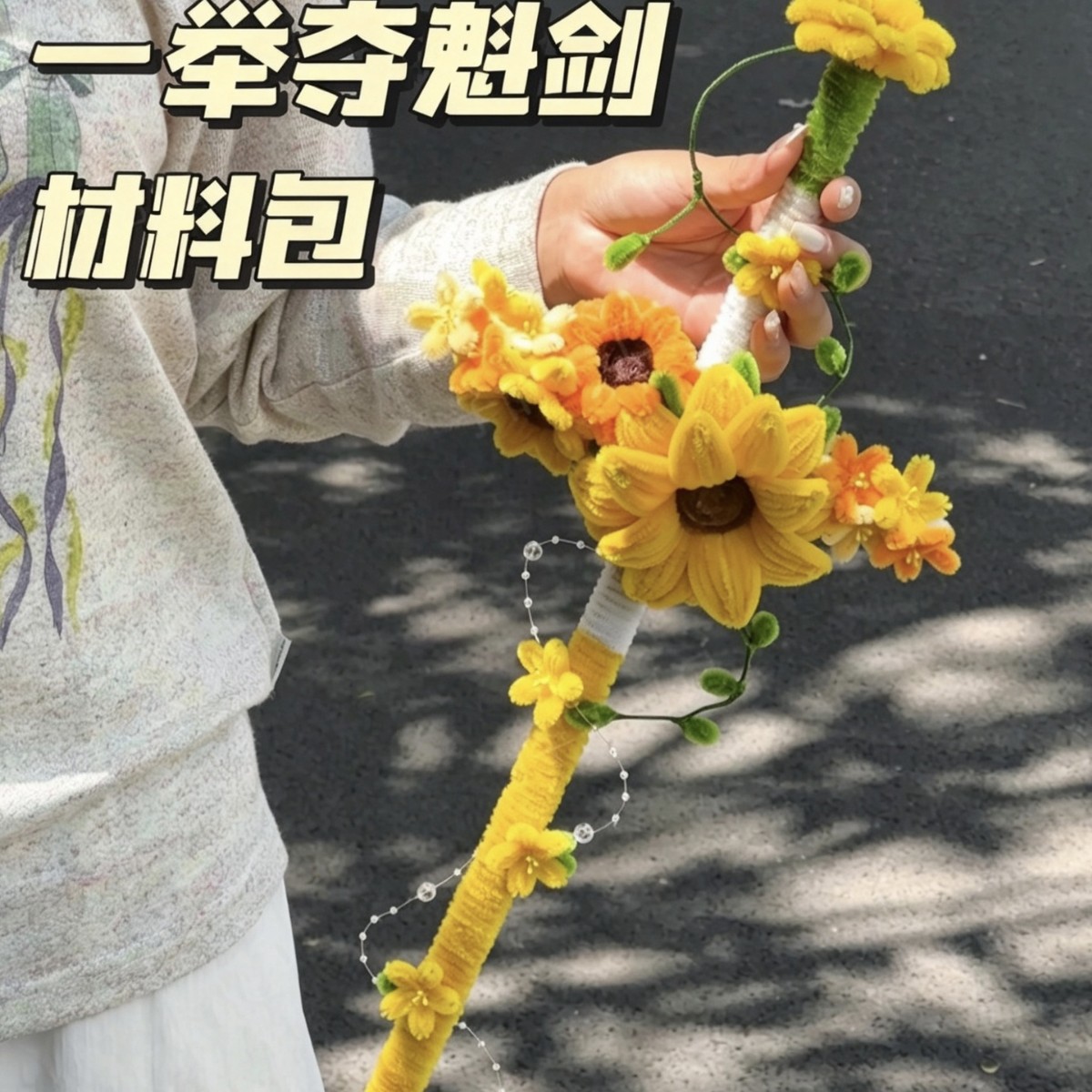 新款创意手工幸运桃花剑扭扭棒送