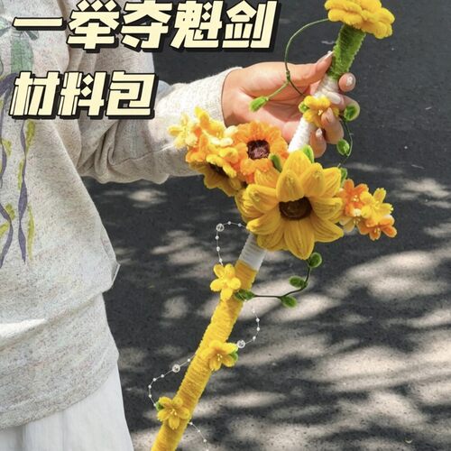 新款创意手工幸运桃花剑扭扭棒送