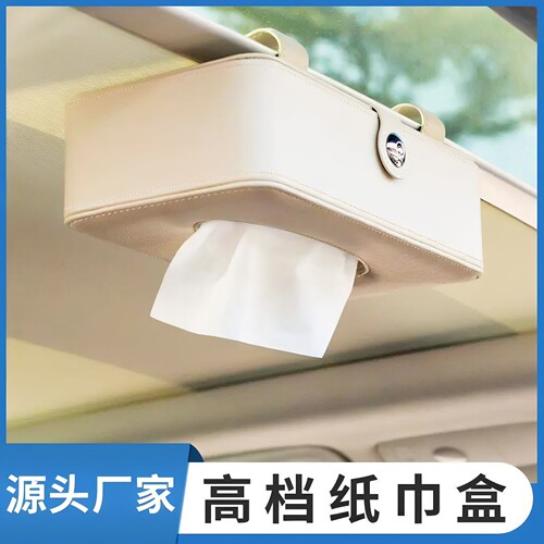 车载纸巾盒挂式简约车顶天窗前排遮阳板扶手箱汽车车用抽纸盒定
