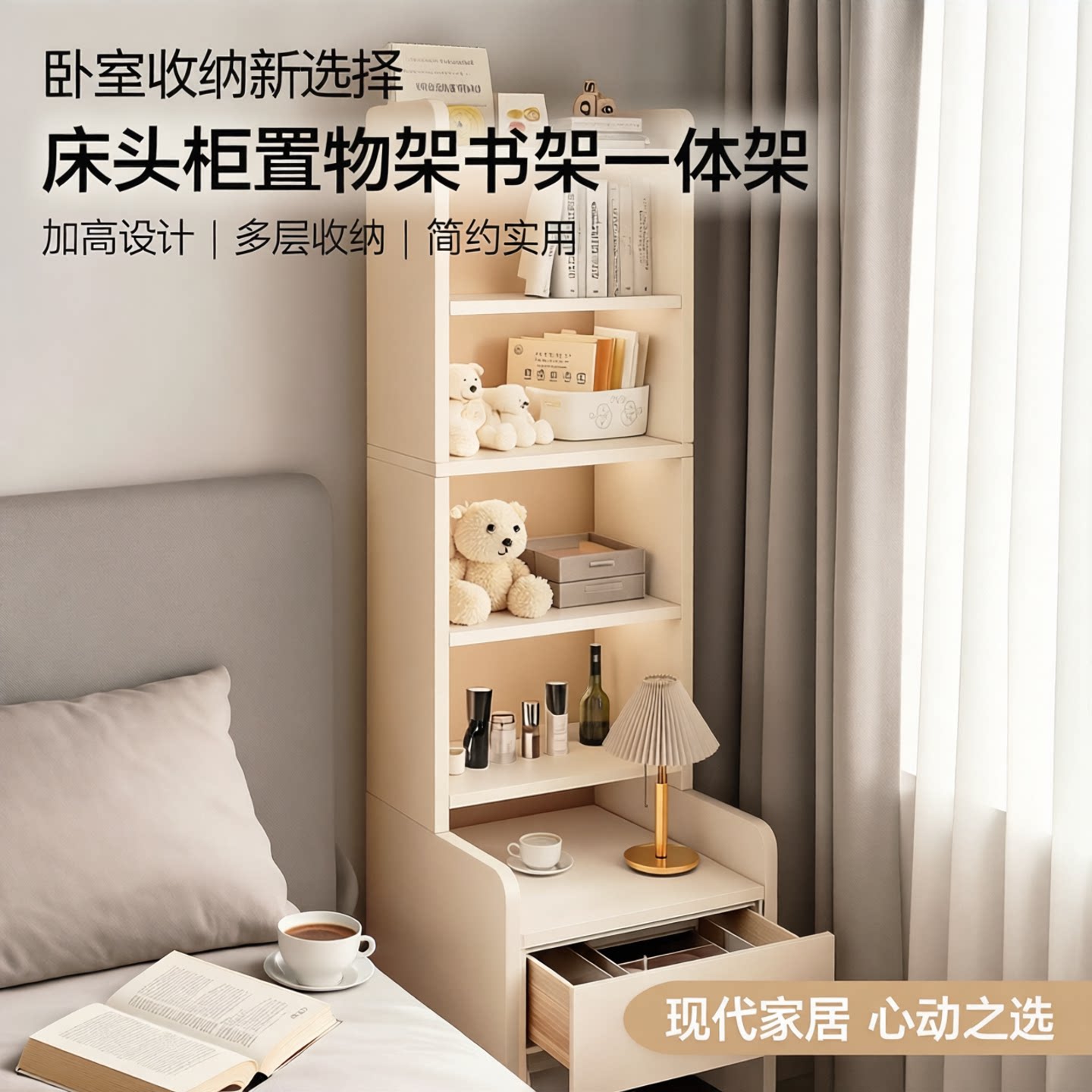 床头柜置物架书架一体架卧室加高收纳柜
