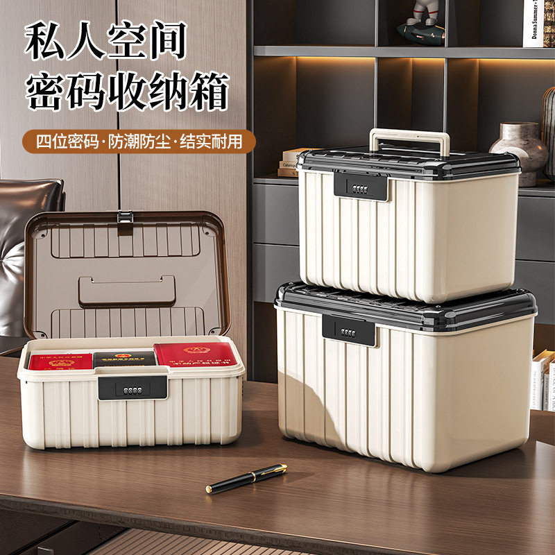 密码收纳箱手提塑料家用贵重物品储物箱隐私文件带锁收纳盒保管箱
