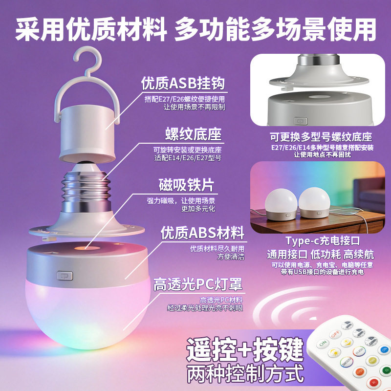 现货E27可充电RGB灯泡遥
