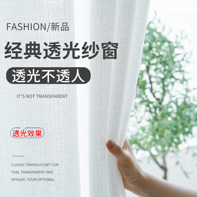 窗帘纱帘透光不透人白纱