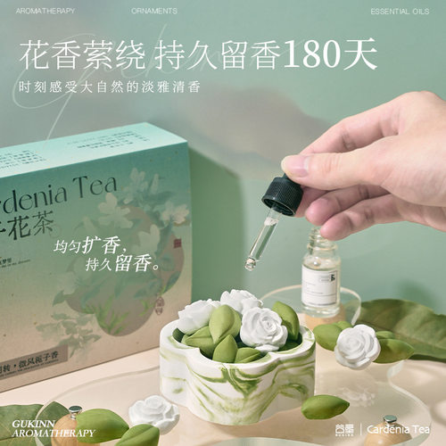 栀子花茶香薰摆件礼盒无