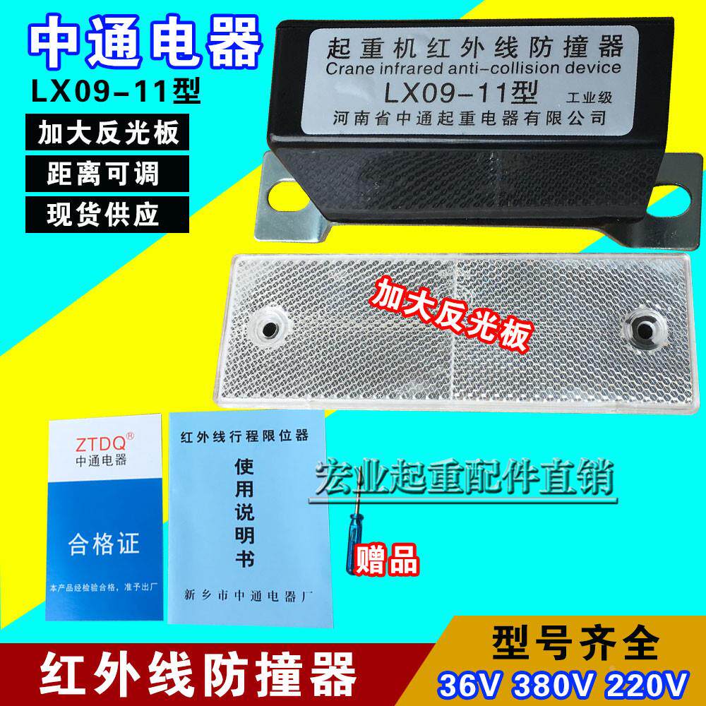 中通电器红外线光电限位器 lx19-11型红外线防撞器 行程限位开关