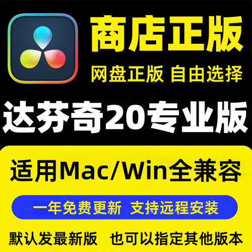 达芬奇调色软件20/198中英文专业版激活密钥远程安装win/mac/ipad