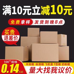 12号快递打包纸箱箱小包装 工厂直销现货邮政纸箱1 盒搬家纸箱