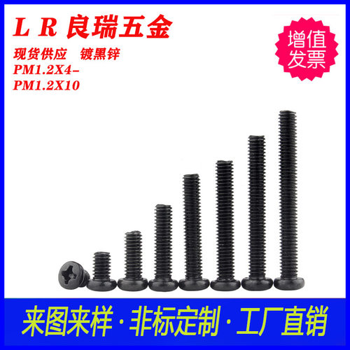 PM圆头/盘头十字槽机牙螺丝?